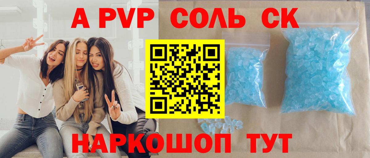 Альфа ПВП  Вход с VPN  A-PVP Соль  Alfa_PVP СК КРИС  Ачхой-Мартан  Alpha-PVP мука 