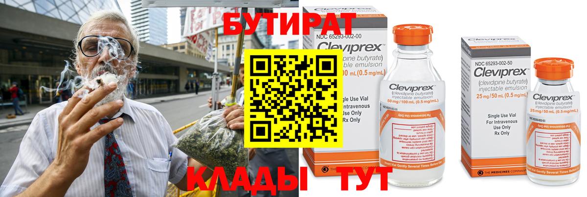 БУТИРАТ 99% Ачхой-Мартан