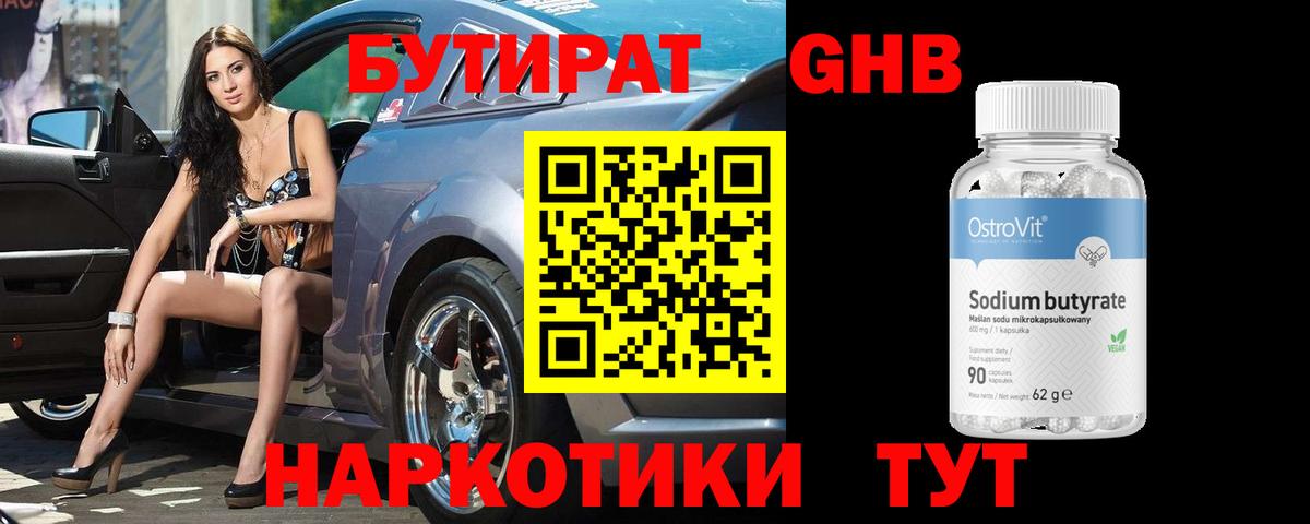 Бутират  Вход с VPN  Ачхой-Мартан  Бутират Butirat 