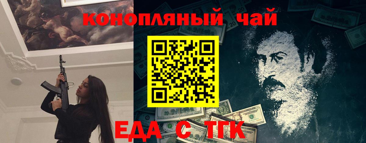 Еда ТГК марихуана Ачхой-Мартан