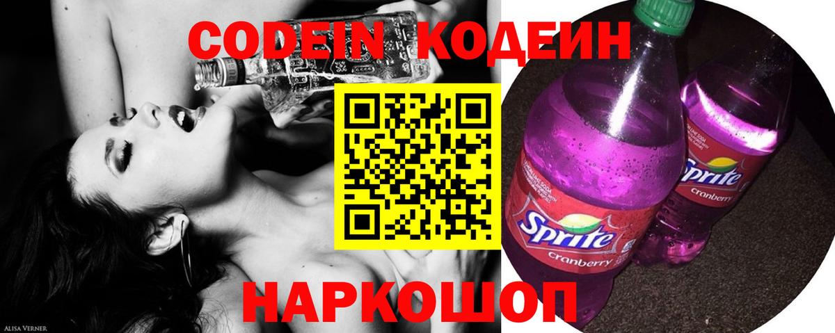 Codein Purple Drank Ачхой-Мартан