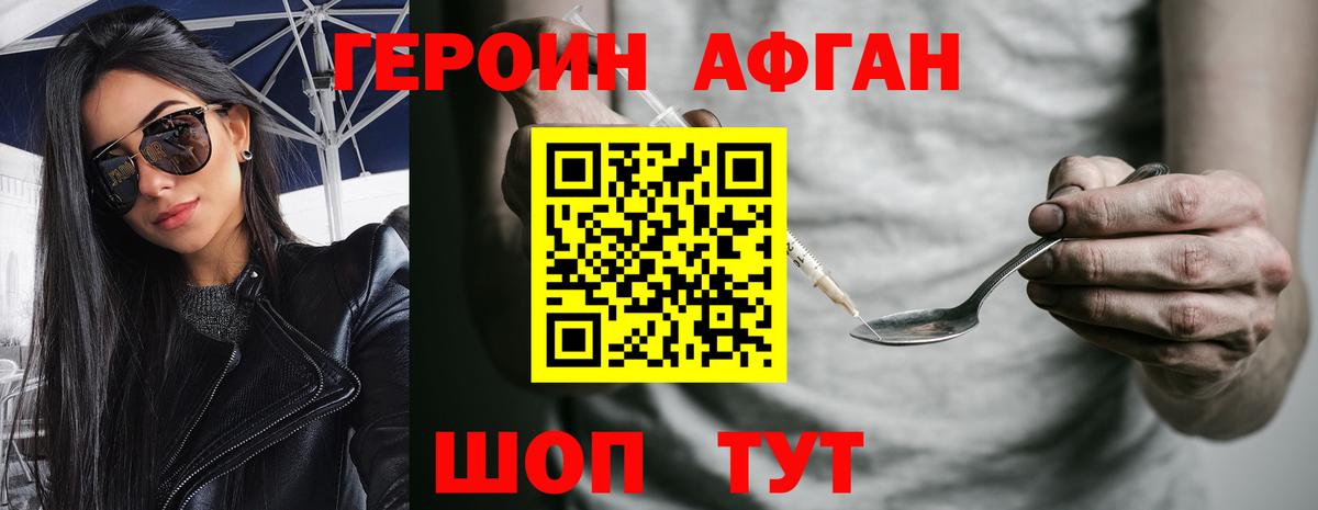 ГЕРОИН VHQ  Вход с VPN  Ачхой-Мартан 